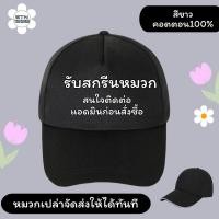ราคา สั่งทําหมวกแก๊ป สกรีนหมวกแก๊ป หลังตาข่าย มี 3 สี ให้เลือก STN SHOP หมวกแก๊ปโฟมฟองน้ำหลังตาข่าย หน้าขาว (22237651155)