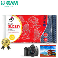 ราคา I J SIAM Inkjet Glossy Paper Cast Coated กระดาษโฟโต้กลอสซี่ อิงค์เจ็ท 230 แกรม 4x6 inch 50 แผ่น Works best with Epson Brother Canon HP Printer (1760118116)