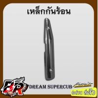 ราคา เหล็กกันร้อน เคฟล่าลายสาน 5D รวมรุ่น WAVE 110 i 2014 2023 WAVE 125 i12 i18 i05 ไฟเลี้ยวบังลม WAVE 125 R S DREAM Supercub ฟรี สตก AKANA (21468125300)