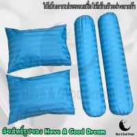 ราคา ปลอกหมอน ปลอกหมอนข้าง ผ้าคอตตอนซาติน 120G เนื้อผ้าคุณภาพดี มาตรฐานโรงแรม ขนาดมาตรฐาน ราคาพิเศษ ลายริ้วสีพื้น (20028979314)