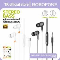 ราคา Borofone BM92 หูฟังดิจิตอลแบบมีสายพร้อมไมโครโฟน Refined universal earphones with microphone 3 5mm Type C (22094293654)