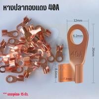 ราคา หางปลาทองแดง ต่อสายไฟ ขั้วต่อทองแดง หางปลาต่อสายไฟ ขนาด 10A 50A Wire Terminals (20559794412)