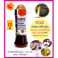 ราคา น้ำสลัด งาซีอิ๊วญี่ปุ่น คิวพี ใช้วัตถุดิบคุณภาพดี รสเข้มข้นกลมกล่อม อร่อยสไตล์ญี่ปุ่น หอมกลิ่นงาคั่ว หวานน้อย ทานกับ สลัด สเต็ก ชาบู (2941002245)