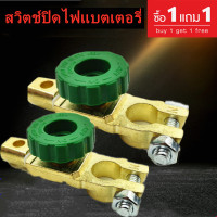 ราคา พร้อมส่ง ขั้ว แบตเตอรี รุ่นใหม่ 17mm Car battery power switch Car Battery Switch Battery Cut off Switch (22208141592)