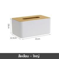 ราคา กล่องใส่ทิชชู่ กล่องทิชชู่ กล่องใส่กระดาษทิชชู่ กล่องทิชชู่มีฝาปิด กล่องทิชชู่มินิมอล กล่องทิชชู่ฝาไม้ ที่ใส่กระดาษทิชชู่ สามขนาด (21936888983)