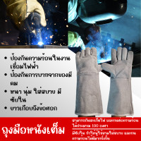 ราคา ถุงมือช่างเชื่อม ถุงมืองานเชื่อม หนังแท้ ทนความร้อน ถุงมือเชื่อมเหล็ก 16 นิ้ว (22067511712)