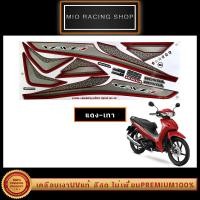 ราคา สติ๊กเกอร์ Wave 110i รุ่น36 ปี2022 ล้อแม็ก เคลือบเงาUVแท้ เวฟ110i รุ่น36 ปี2022 (22167043026)