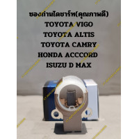 ราคา ซองถ่านไดชาร์ท คุณภาพดี TOYOTA VIGOTOYOTAALTIS TOYOTACAMRYHONDA ACCCORDISUZU D MAX (21652256421)
