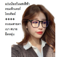 ราคา แว่นตา ป้องกันแสงสีฟ้า ถนอมสายตา สไตล์เกาหลี แว่นตากรองแสงสีฟ้า ถนอมสายตา แว่นตาป้องกันแสงสีฟ้า แว่นกรองแสง (14568465295)