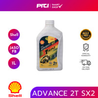 ราคา SHELL ADVANCE 2T SX2 1L (21764280313)
