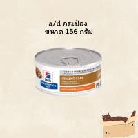 ราคา ของใหม่ ราคาถูก a d อาหารฟื้นฟูสัตว์ป่วย ขาดสารอาหาร พักฟื้นหลังผ่าตัด กระป๋อง 156 g (18133263588)