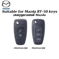 ราคา ปลอกกุญแจรถ mazda ปลอกกุญแจ BT 50 BT 50 pro เคสกุญแจ bt 50 ของแต่ง mazda พวงกุญแจ mazda (21731590419)