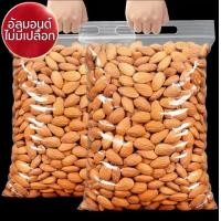 ราคา Yummy อัลมอนด์ Almonds อัลมอนด์อบไร้เปลือก อัลมอนด์ไร้เปลือก ไร้น้ำมัน พร้อมทาน อัลมอน เลือกขนาดก่อนสั่งทุกครั้ง อบใหม่ กรอบ หอม อร่อย ไม่เหม็นหืน อัลมอนด์อบ Natural Roasted Almonds อัลมอนด์ อัลมอน ถั
