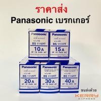ราคา ถูกที่สุด เบรกเกอร์ เซฟตี้เบรกเกอร์ พานาโซนิค Panasonic 10A 15A 20A 30A กล่องเบรกเกอร์พิมพ์ทอง (21305421370)