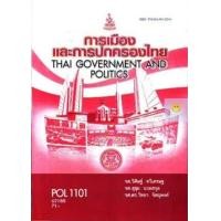 ราคา หนังสือเรียนราม POL1101 การเมืองและการปกครองไทย (19983533285)
