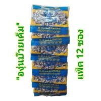 ราคา ยกโหล 12 ซอง พุทราบ๊วยสามรส องุ่นบ๊วยเค็ม มะกอกน้ำบ๊วยเค็ม ตรา ยิ้มยิ้ม ขนมย้อนวัย จี๊ดจ๊าด อร่อยมาก (22073541478)