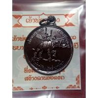 ราคา เหรียญเจ้าพ่อกู่ช้าง จ ลำพูน (20754967745)
