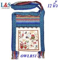 ราคา กระเป๋าย่ามพื้นเมืองภาคเหนือผ้าฝ้ายนากาลายนกฮูก (21676632906)