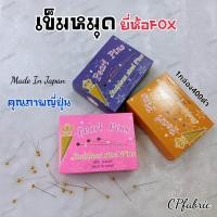ราคา เข็มหมุด กล่องใหญ่ 400 ตัว Made In Japan คละสี (14949362485)