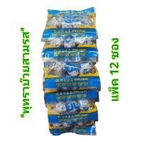 ราคา ยกโหล 12 ซอง พุทราบ๊วยสามรส องุ่นบ๊วยเค็ม มะกอกน้ำบ๊วยเค็ม ตรา ยิ้มยิ้ม ขนมย้อนวัย จี๊ดจ๊าด อร่อยมาก (22073541477)