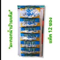 ราคา ยกโหล 12 ซอง พุทราบ๊วยสามรส องุ่นบ๊วยเค็ม มะกอกน้ำบ๊วยเค็ม ตรา ยิ้มยิ้ม ขนมย้อนวัย จี๊ดจ๊าด อร่อยมาก (22073541479)