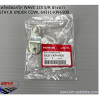 ราคา อกไก่ WAVE 125 S 125 R คางหมู แฟริ่งล่าง เหล็กยึดอกไก่ แท้ศูนย์ Honda อกไก่ เวฟ 125s อกไก่ เวฟ 125r (17429293189)