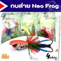 ราคา กบส่าย กบส่ายหน้ามินิ NEO Frog กบไม้ งานไม้ ขนาด3 5cm (20028515401)