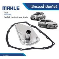 ราคา กรองเกียร์Nissan march k13 almera N17 hr1 2 cc eco car 2014 2024 ปะเก็นเกียร์nissan march almera Mahle (21989217724)