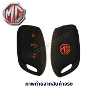 ราคา ซิลิโคนกุญแจ MG เคสกุญแจรถ ปลอกกุญแจ ซิลิโคน MG HSMG ZS EV 3ปุ่ม 1ชิ้น พร้อมส่ง ราคาถูกที่สุด (21582068264)