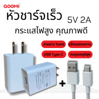 ราคา ชุดชาร์จQOOMI หัวชาร์จ สายชาร์จType C ปลั๊กเสียบปลั๊กอะแดปเตอร์สายชาร์จ Type C (21422786235)