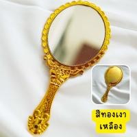 ราคา กระจก กระจกพกพา กระจกเจ้าหญิง กระจกแต่งหน้า กระจกวินเทจ กระจก ส่องหน้า สวยๆ เลือกสีได้ พร้อมส่งจากไทย (16663202128)