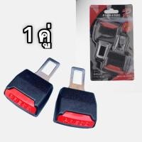 ราคา หัวเสียบเข็มขัดนิรภัยเพื่อตัดเสียงเตือนที่เสียบเบลล์หลอก นิรภัยตัดเสียงเตือน หัวเสียบตัดเสียง ที่ตัดเสียงเตือนเข็มขัด (22148948605)