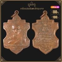 ราคา พระเครื่อง จี้พระ หลวงพ่อพระครูกาชาดวัดใหญ่ รุ่นแรก ปี2482 วัดใหญ่ชัยมงคล จ นครศรีธรรมราช (4125374388)