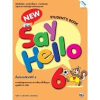 ราคา หนังสือ New Say Hello ป 1 ป 2 ป 3 ป 4 ป 5 ป 6 Student Book แม็ค หนังสือเรียนภาษาอังกฤษ พร้อมส่ง (14295950215)