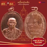 ราคา จี้พระ รวมเหรียญพระเครื่องพันล้านเกจิอาจารย์ดัง พิมพ์นิยม หลวงพ่อรวย หลวงพ่อคูณ หลวงปู่ทิม ท้าวเวสสุวรรณ หลวงปู่เอี่ยม ฯลฯ (17446014546)