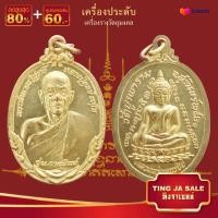 ราคา จี้พระ รวมเหรียญพระเครื่องพันล้านเกจิอาจารย์ดัง พิมพ์นิยม หลวงพ่อรวย หลวงพ่อคูณ หลวงปู่ทิม หลวงพ่อทวด หลวงพ่อโสธร ฯลฯ (17447502038)