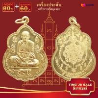 ราคา จี้พระ รวมเหรียญพระเครื่องพันล้านเกจิอาจารย์ดัง พิมพ์นิยม หลวงพ่อรวย หลวงพ่อคูณ หลวงปู่ทิม หลวงพ่อทวด หลวงพ่อโสธร ฯลฯ (17447502016)