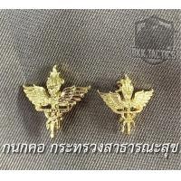 ราคา กนกคอข้าราชการ งานแกะมือ เข็มกลัด (21764314591)