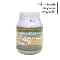 ราคา แก้น้ำเหลืองเสีย ขนาดบรรจุ200เม็ด กระปุก ชนิดลูกกลอน สมุนไพรปฐมอโศก (20904356320)