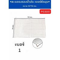 ราคา พร้อมส่ง ตะแกรงรองเค้ก ตะแกรงรองเตาย่าง ตะแกรงพักขนม ตะแกรงของทอด ตะแกรงวางลูกชิ้น ตะแกรงปิ้ง ย่าง ตะแกรงปิ้งย่าง (22159811103)