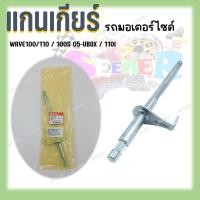 ราคา แกนเกียร์ WAVE100 110 100S 05 Ubox 110i Dream100 Dream new Dream Excel Dream คุรุสภา Dream110i Supercub Czi (20392591826)