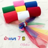 ราคา ขายเป็นหลา ผ้า3สี ผ้า7สี ผ้าสามสี ผ้าเจ็ดสี ผ้าแพร ผ้าผูกรถ ผ้าผูกศาล พิธีเปิดป้าย (16736725796)