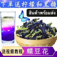ราคา ดอกอัญชันแห้ง พร้องส่ง 蓝蝶花 ขนาด 100g ดอกอัญชัน ทำน้ำอัญชัน ขนมหวาน อาหาร สีสันสวยงามน่ารับประทาน อบแห้ง ดอกไม้ อันชัน (15490220726)