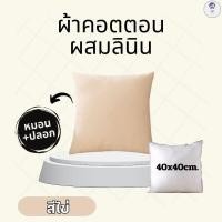 ราคา หมอนอิง หมอนแต่งโซฟา หมอนรองหลัง ประดับโซฟา สีพื้น (22148606848)