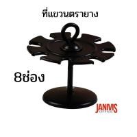 ราคา ROBIN ที่แขวนตรายาง 330 1 ชั้น 8 ช่อง (18805904427)