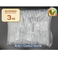 ราคา หลอดหยด dropper แบบพลาสติก ขนาด 0 5 1 2 3 5 ml หลอดหยดสี หลอดหยดสาร ดรอปเปอร์ แบบบีบหยด (16590752226)