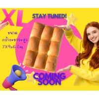 ราคา ขนมปังแพสูตรนมสด ไซส์ XL แพคละ 9 ชิ้น น้ำหนัก 70 กรัม ต่อชิ้น 1 คำสั่งซื้อไม่เกิน 8 แพค สำหรับขนมปัง (22203917118)