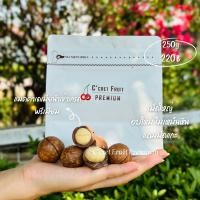 ราคา แมคคาเดเมียอบผ่ากะลา Macadamia นำเข้าจากออสเตรเลีย แมคาเดเมียอบเนย แมคาเดเมียอบธรรมชาติ แม็กคาเดเมียนำเข้าเกรดพรีเมียม (17958710131)