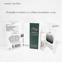 ราคา น้ำหอมผู้ชาย Lacoste L 12 12 Blanc Eau Intense Eau De Toilette ขนาดทดลอง 1 2 ml แบบสเปรย์ ฉลากไทย ของแท้ 100 (22148093568)