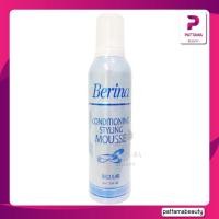 ราคา Berina Conditioning Styling Mousse มูส เบอริน่า 230 130 ml มูส เบอริน่า ช่วยจัดแต่งทรงผม ให้อยู่ทรงเป็นธรรมชาติ (22127788622)
